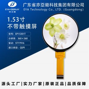 EP15301T-D圆屏QSPI接口